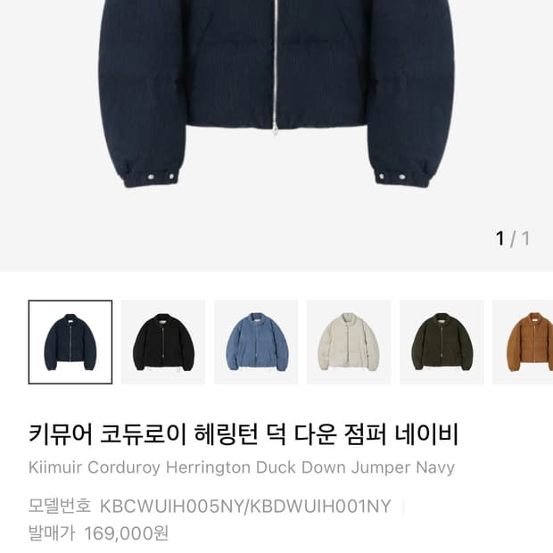 키뮤어 코듀로이 헤링턴 덕 다운 점퍼 네이비 M사이즈