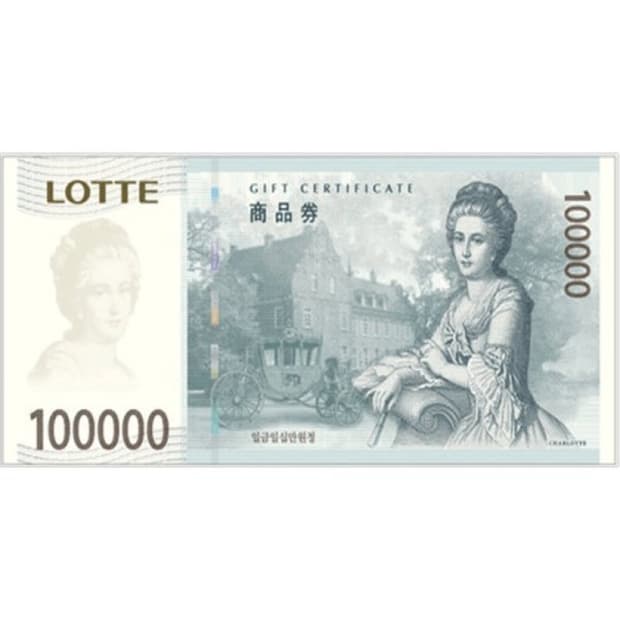 롯데 상품권 10만원권