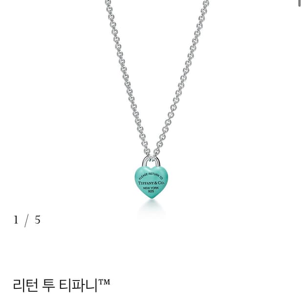 티파니앤코 리턴 투 티파니 목걸이