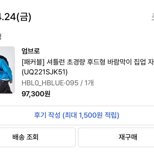엄브로 셔틀런 초경량 후드 바람막이