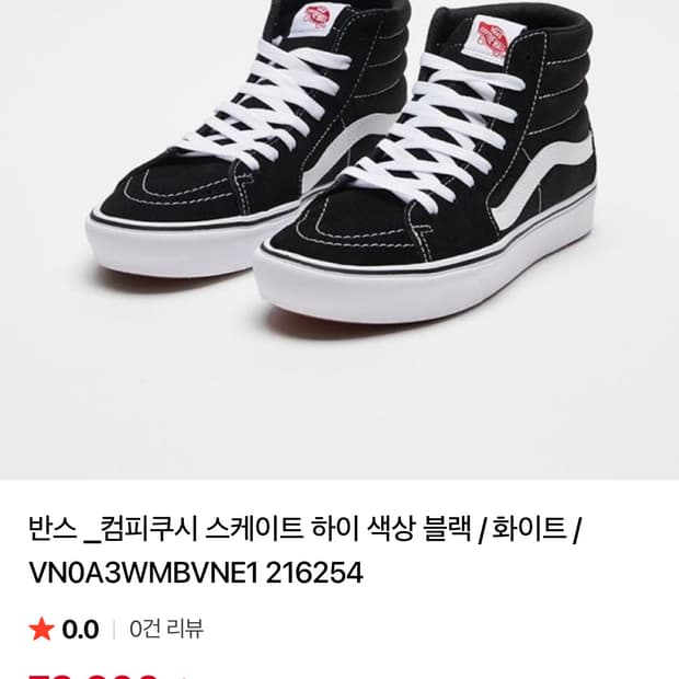 반스 스케이트하이 컴퍼쿠시 285