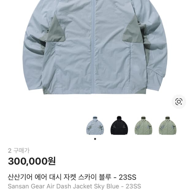 23ss 산산기어 바람막이 스카이블루