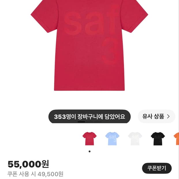 사파리스팟 베이직 사파리 티셔츠 레드