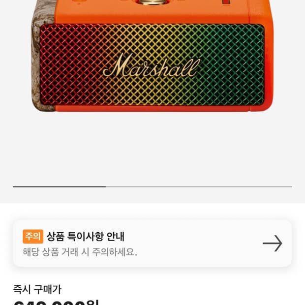 파타 마샬 앰버튼 스피커