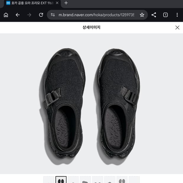 호카 오라 프리모 EXT 블랙 280