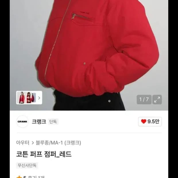 크랭크 코튼 퍼프 점퍼 레드