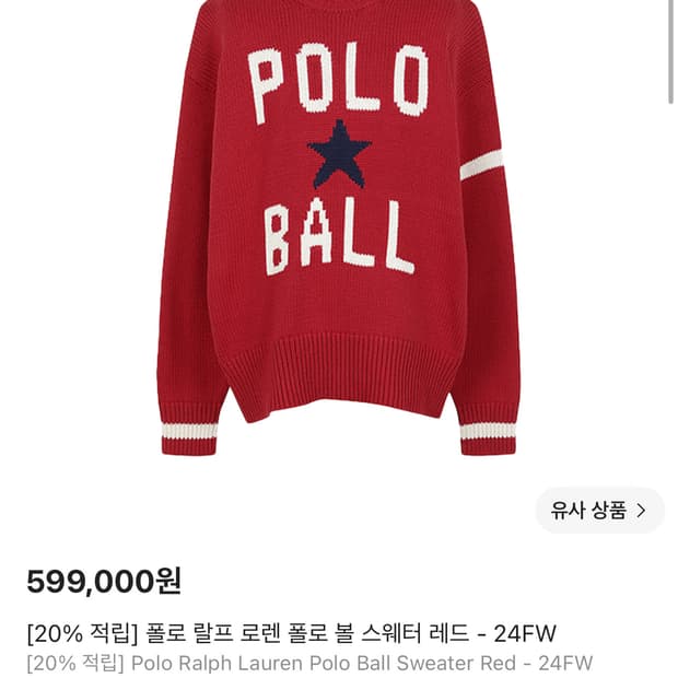 [L] 폴로랄프로렌 볼 스웨터 새상품