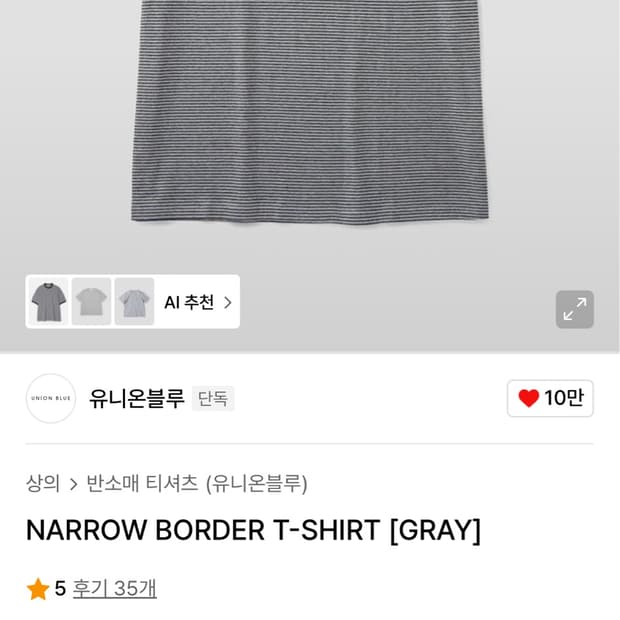 유니온블루 스트라이프 보더티 반팔 그레이 L