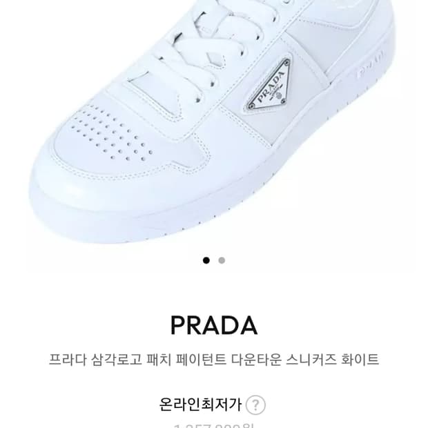 정품)급처미사용새상품!프라다 삼각로고 다운타운레더 스니커즈 운동화 농구화