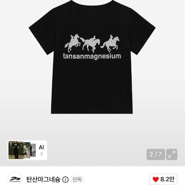 탄산마그네슘 반팔티
