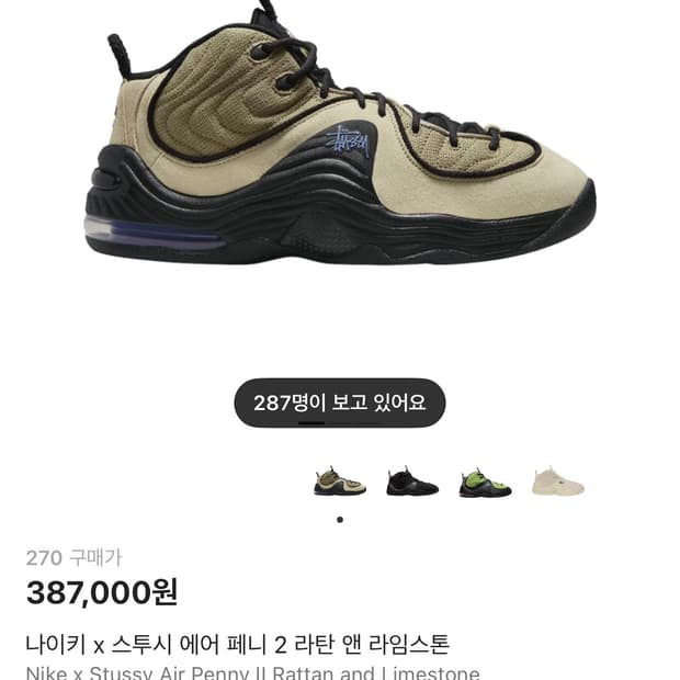 나이키 스투시 에어페니2라탄 270