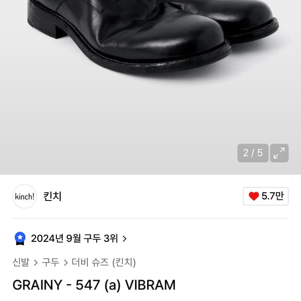 🔥kinchi 킨치 547 (a) 비브람 285 팝니다 🔥