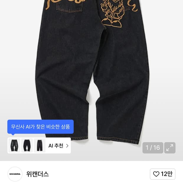 위캔더스 DWARF DENIM PANTS (black)
