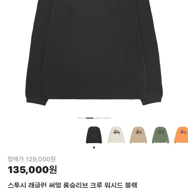 스투시 롱슬리브