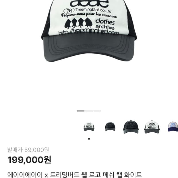 aeae X treemingbird 웹 로고 메쉬 캡 화이트