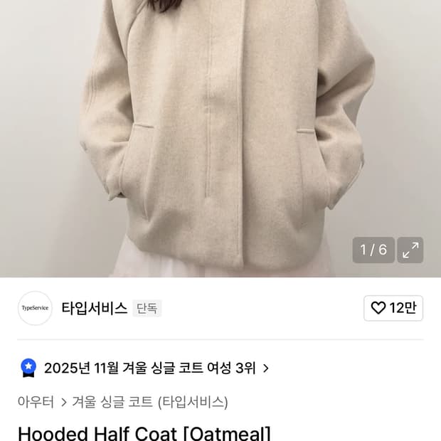 타입서비스 후드 하프 코트 오트밀, 후디드