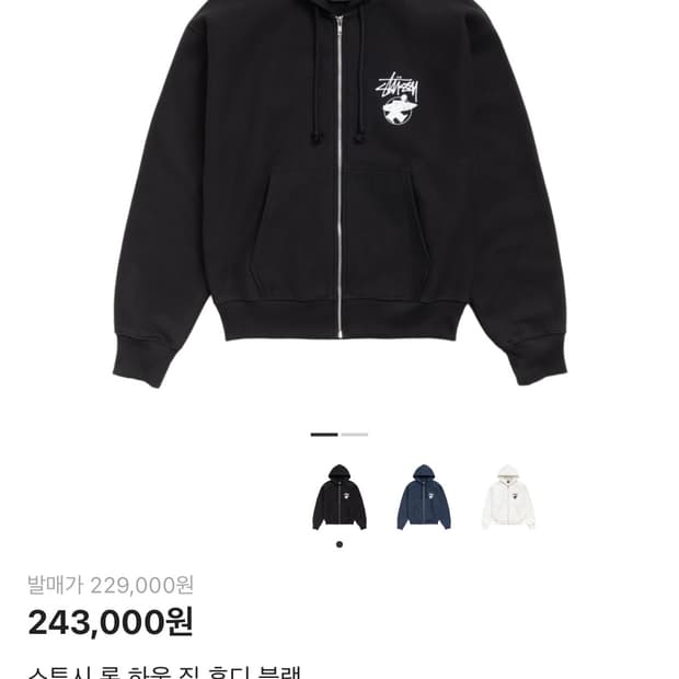 스투시 롱 하울 후드집업 블랙