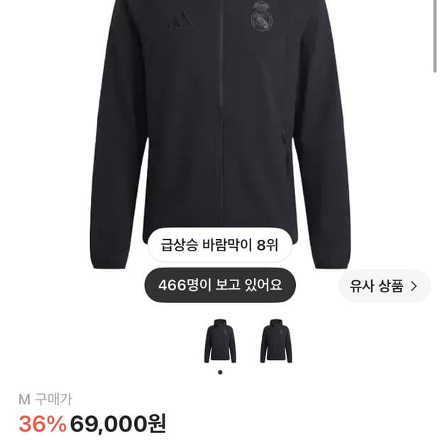 아디다스 레알 마드리드 바람막이