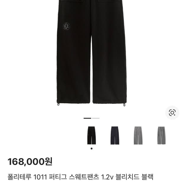 (2) 폴리테루 퍼티그 스웻팬츠 블블 새상품