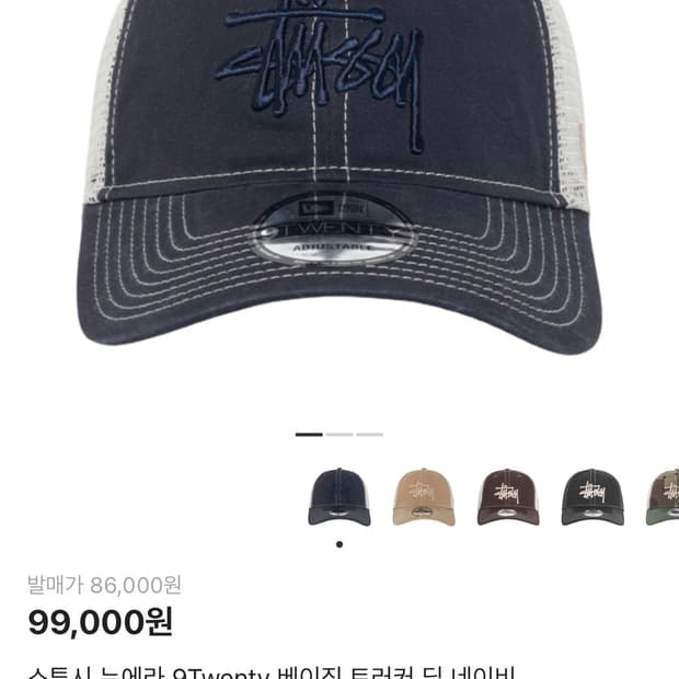 스투시 뉴에라 메쉬캡