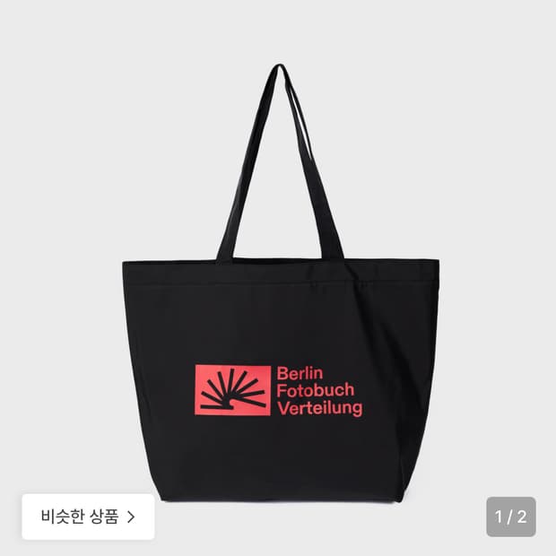 베를린포토북디스트리뷰션 숄더백