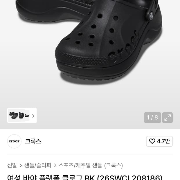 크록스 바야 플랫폼 클로그 블랙 230