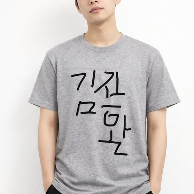 김지환 체대입시 트레이닝복