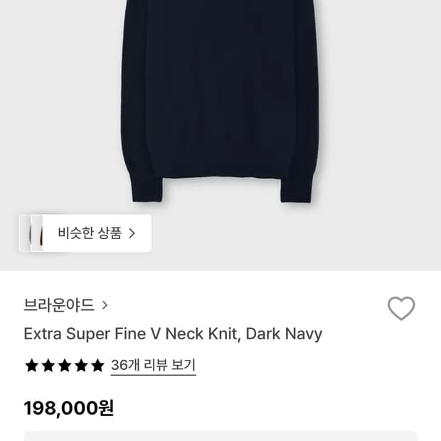 브라운야드 / 엑스트라 슈퍼 파인 브이넥 니트 / 다크 네이비 / 3