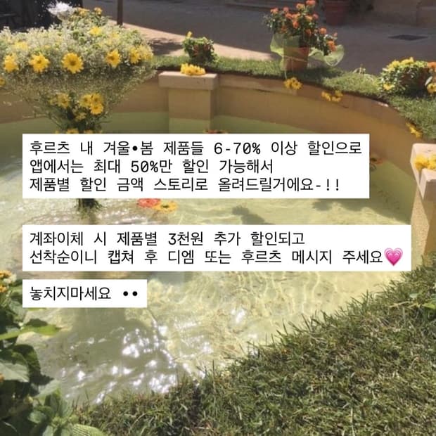 6-70% 이상 할인 예정 (인스타 스토리 선착순 판매)