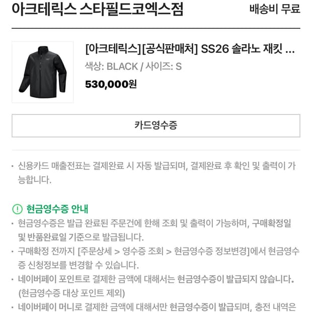 아크테릭스 솔라노자켓 