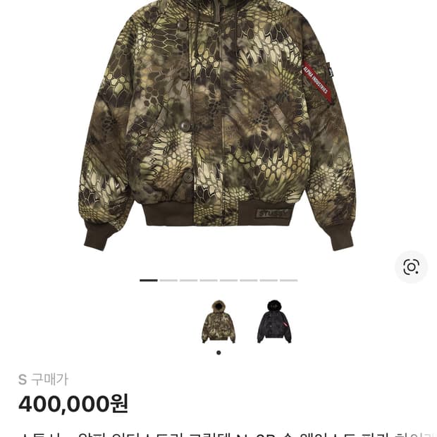 스투시 x 알파 ma-1