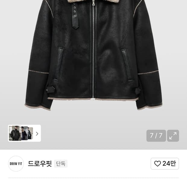 오버사이즈 스웨이드 라인 무스탕 자켓