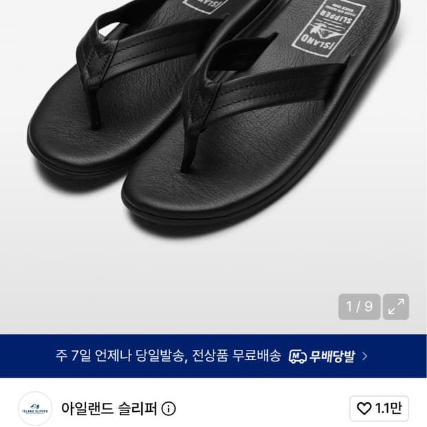 [구매글]아일랜드 슬리퍼 쪼리 텅블랙 270 구매합니다