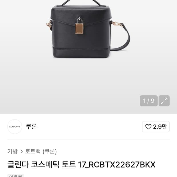 쿠론글린다 코스메틱 토트 크로스백