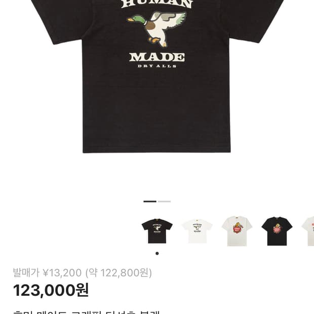 휴먼메이드 반팔 오리 프린팅 블랙 L 새상품