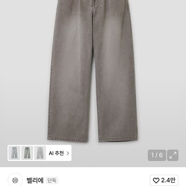 벨리에 데님 일괄판매