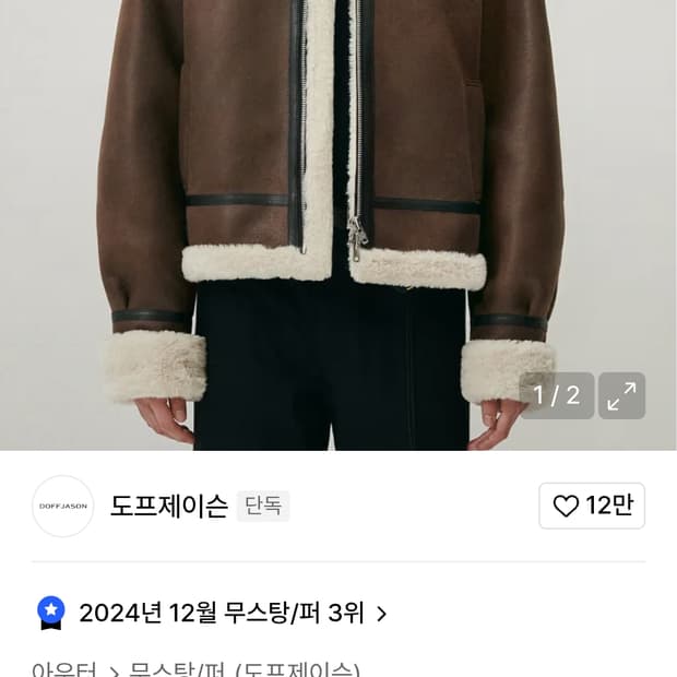 도프제이슨 무스탕