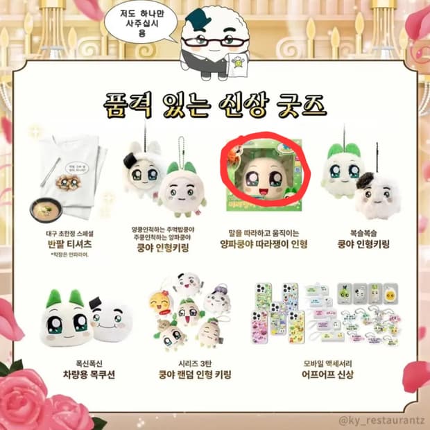 양파쿵야 따라쟁이 인형 삽니다