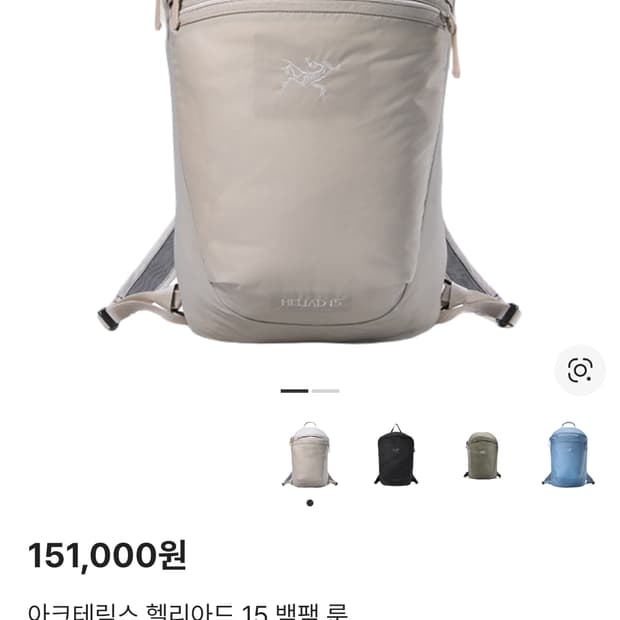 아크테릭스 헬리아드 15 백팩 룬