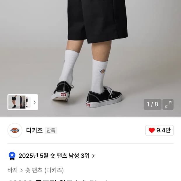 디키즈 워크 쇼츠 블랙