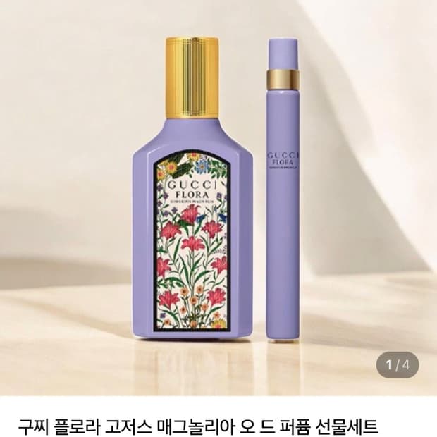 구찌 플로라 고저스 매그놀리아 세트(새제품)
