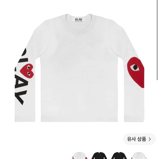 꼼데가르송 빅 하트 롱슬리브