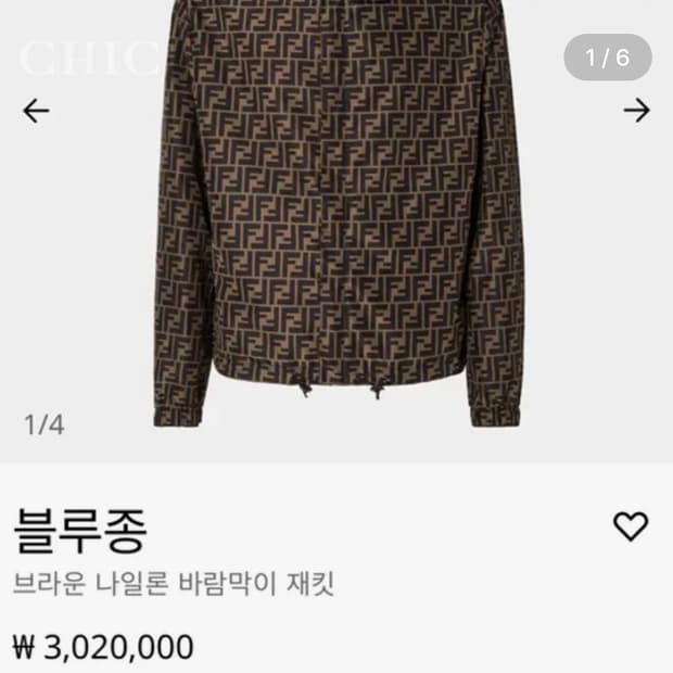 펜디 리버서블 나일론 바람막이