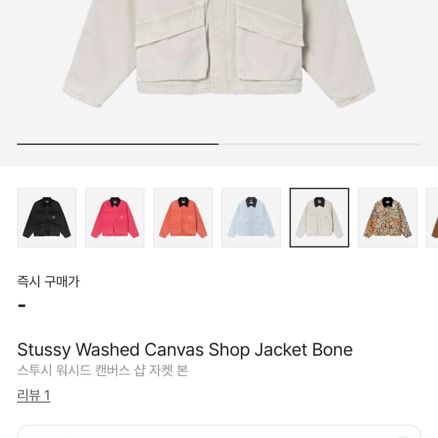 스투시 워크자켓