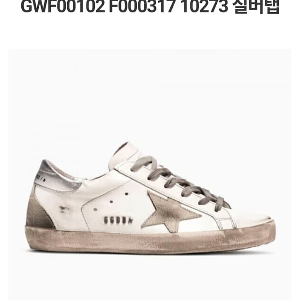 특가)골든구스슈퍼스타네이비탭스니커즈.       260./265