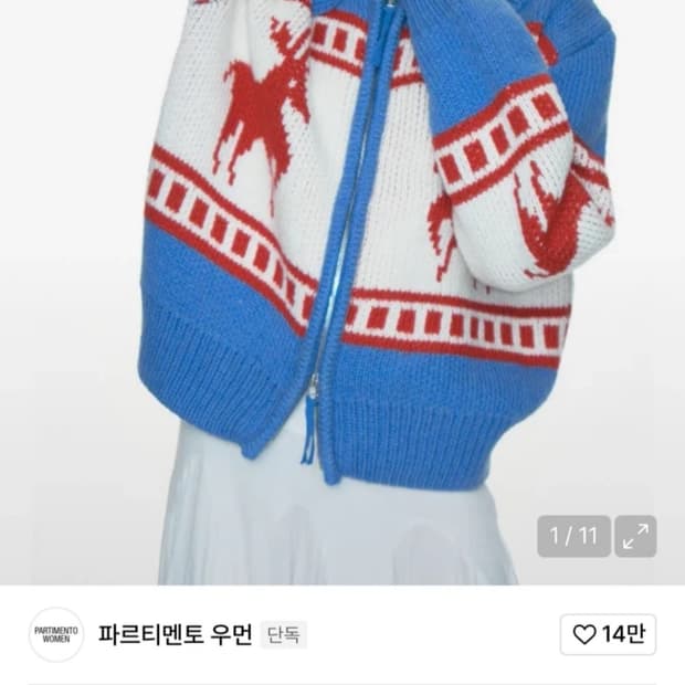 파르티멘토 코위찬 니트집업 가디건 