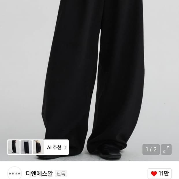 디엔에스알 커브드 슬랙스 블랙