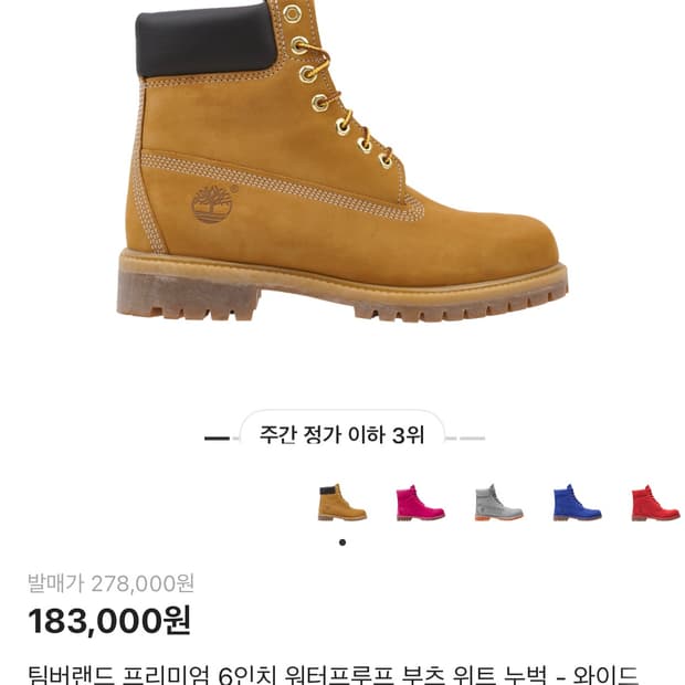 팀버랜드 프리미엄 6인치 