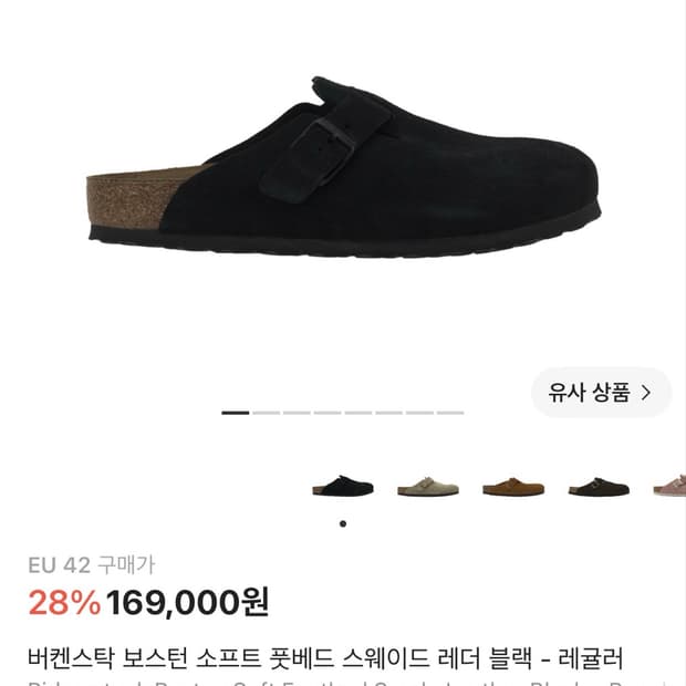 버켄스탁 보스턴 스웨이드 블랙 EU42 (270) 사이즈 판매합니다.