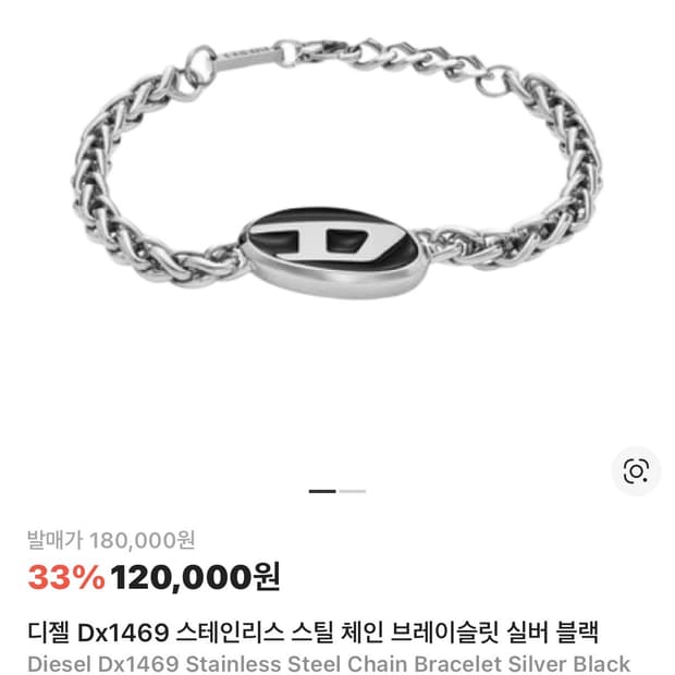 디젤 Dx1469 스테인리스 스틸 체인 브레이슬릿 실버 블랙